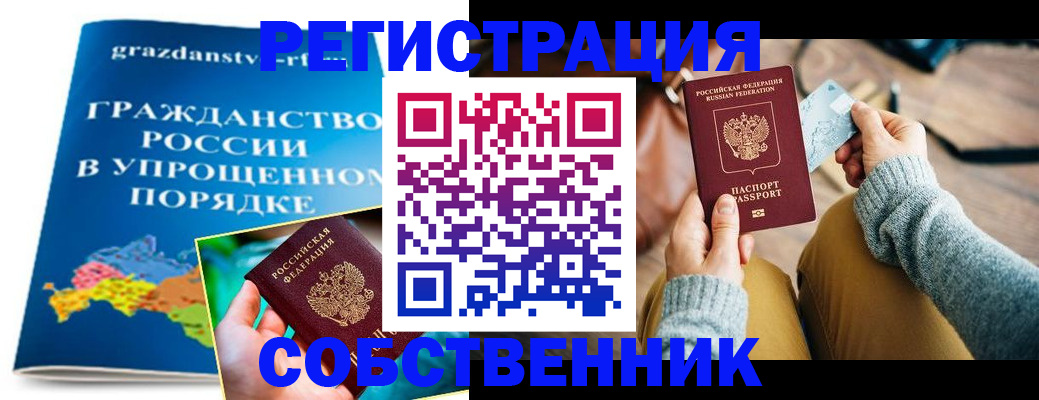 прописка штамп в Апатитах